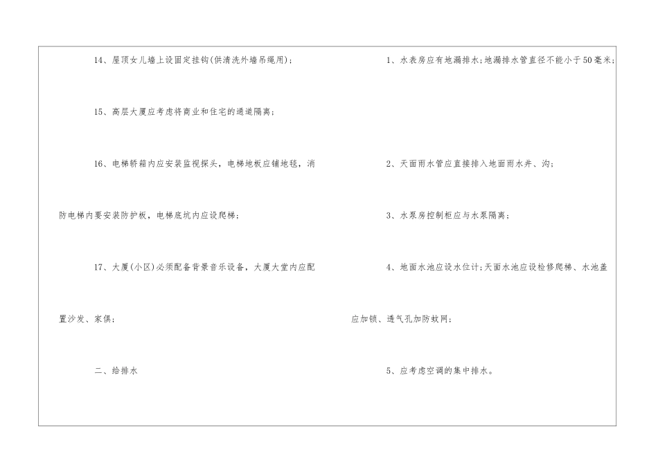 物业项目经理工作手册实操版--_第3页