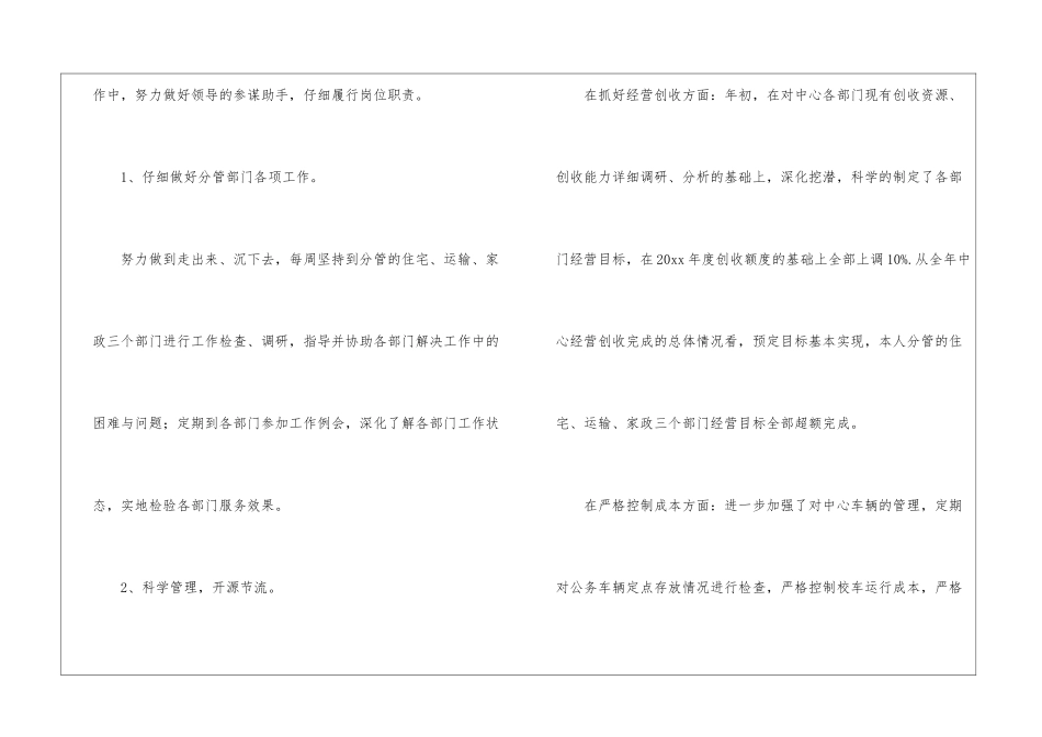 物业项目经理年终述职报告_第2页