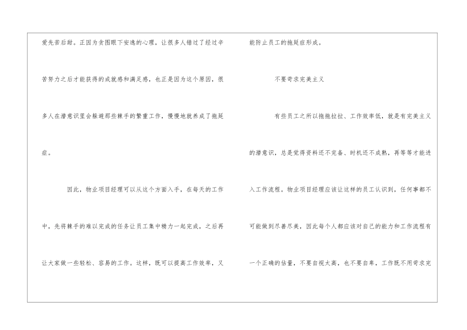 物业项目经理怎样提升整个团队的工作效率--_第2页