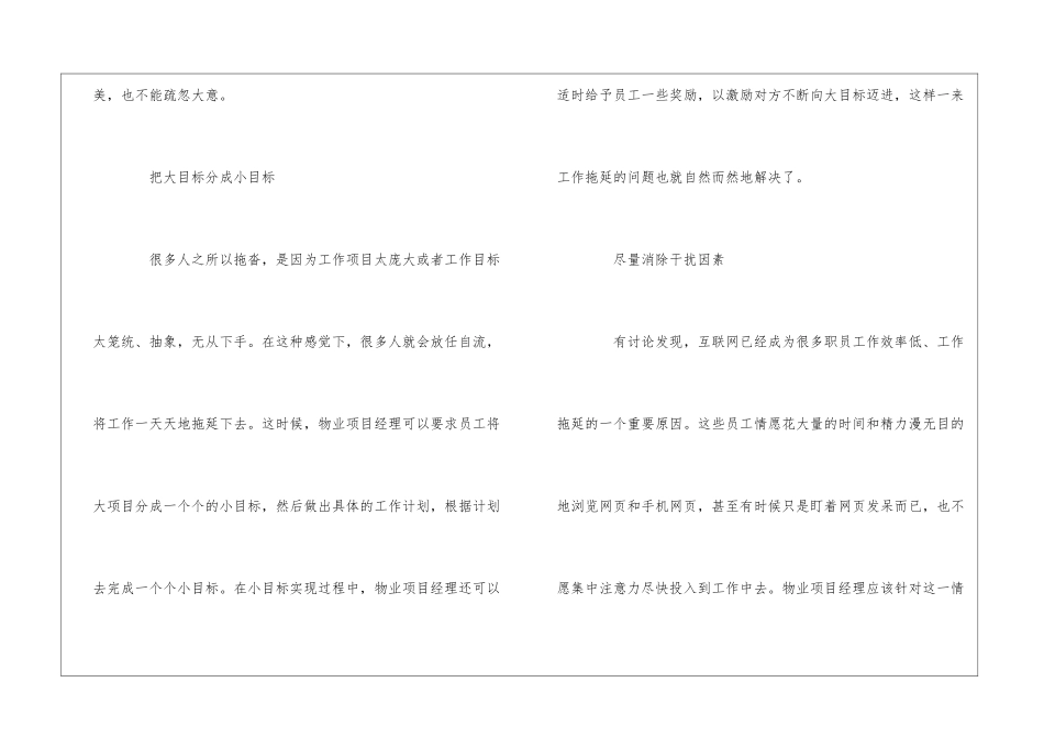 物业项目经理怎样提升整个团队的工作效率--_第3页