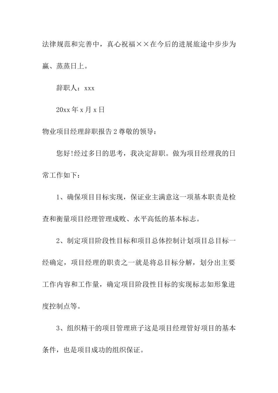 物业项目经理辞职报告_第2页