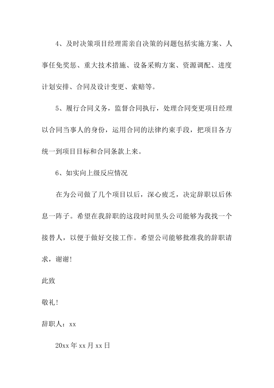 物业项目经理辞职报告_第3页