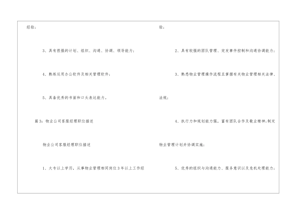 物业项目经理职位描述--_第3页