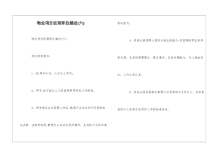 物业项目经理职位描述--