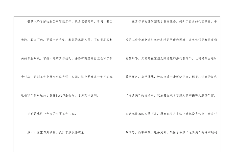 物业领班的述职报告3篇_第2页