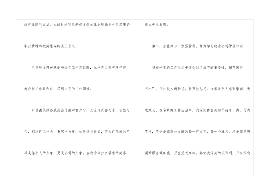 物业领班的述职报告3篇_第3页
