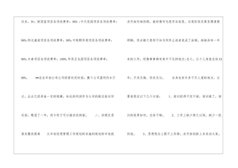 物业项目经理述职报告_第2页