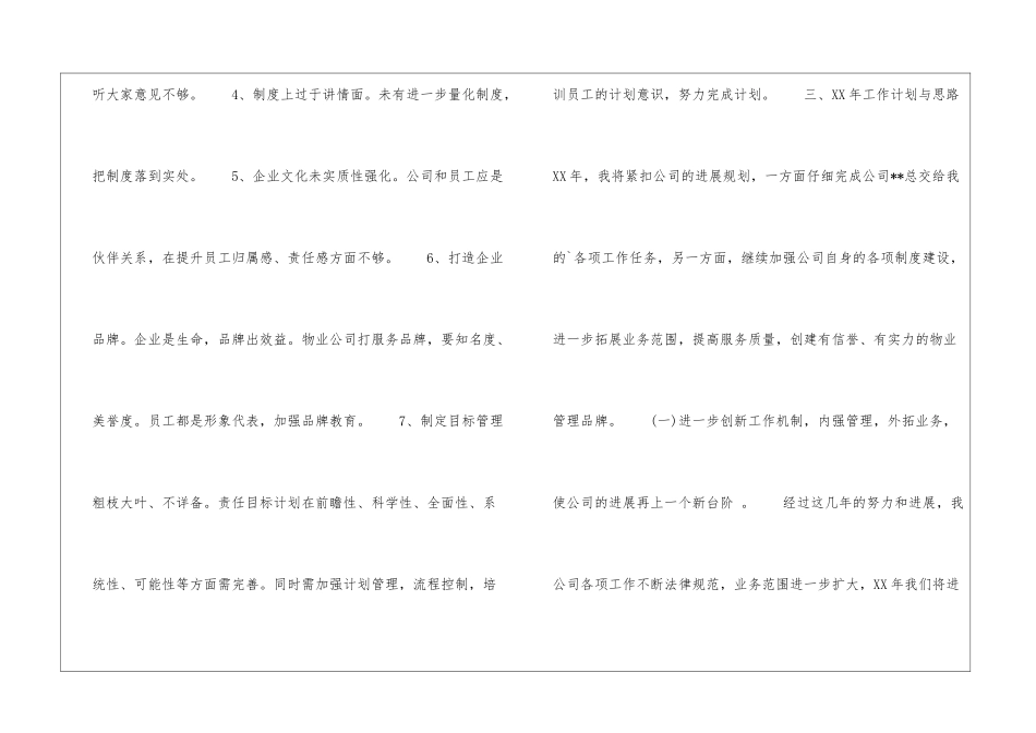 物业项目经理述职报告_第3页