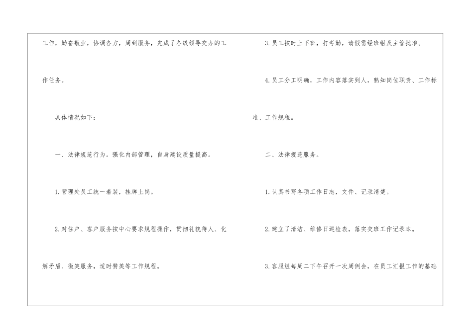 物业领班述职报告三篇_第2页
