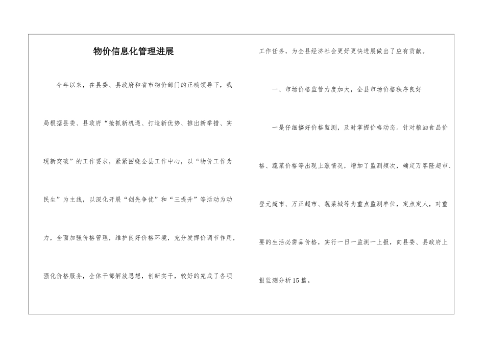 物价信息化管理发展_第1页