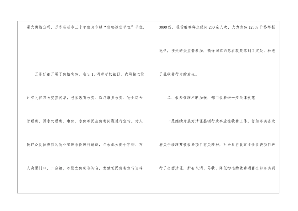 物价信息化管理发展_第3页