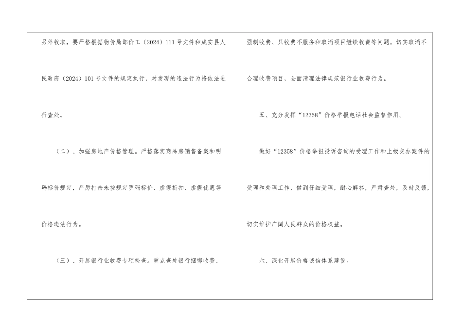 物价局2017年监管工作安排_第3页