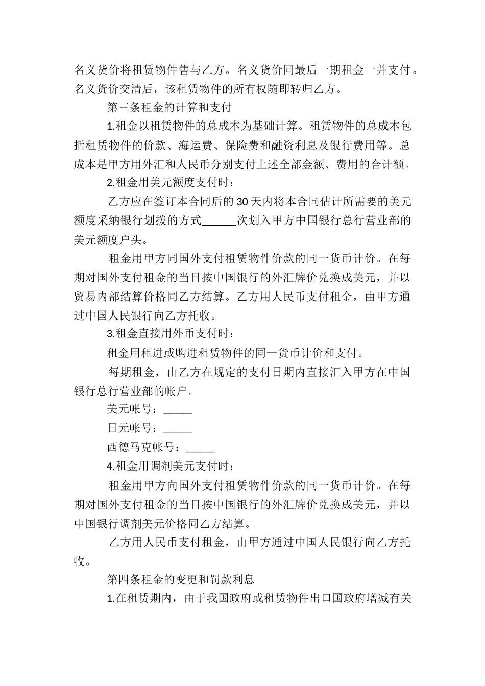 物件租赁合同_第2页