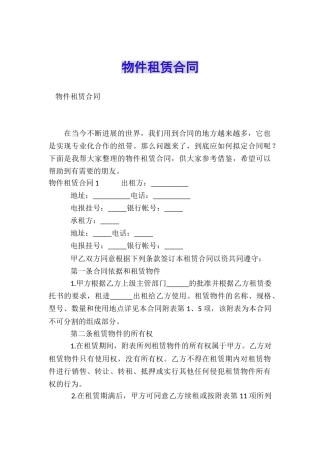 物件租赁合同