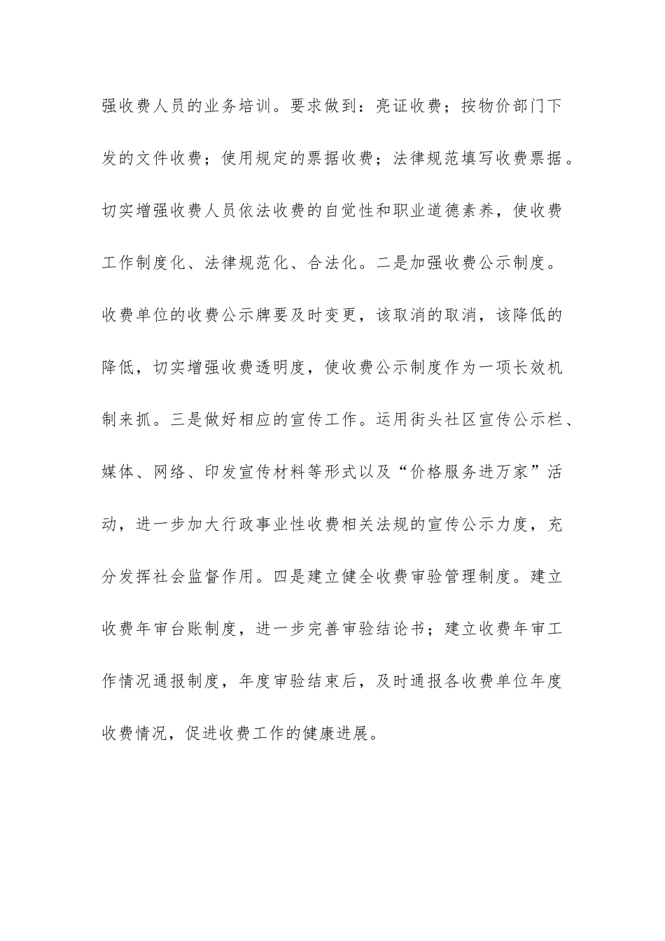 物价局2024年上半年工作要点总结-_第3页