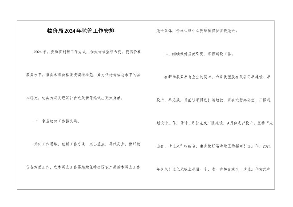 物价局2024年监管工作安排_第1页
