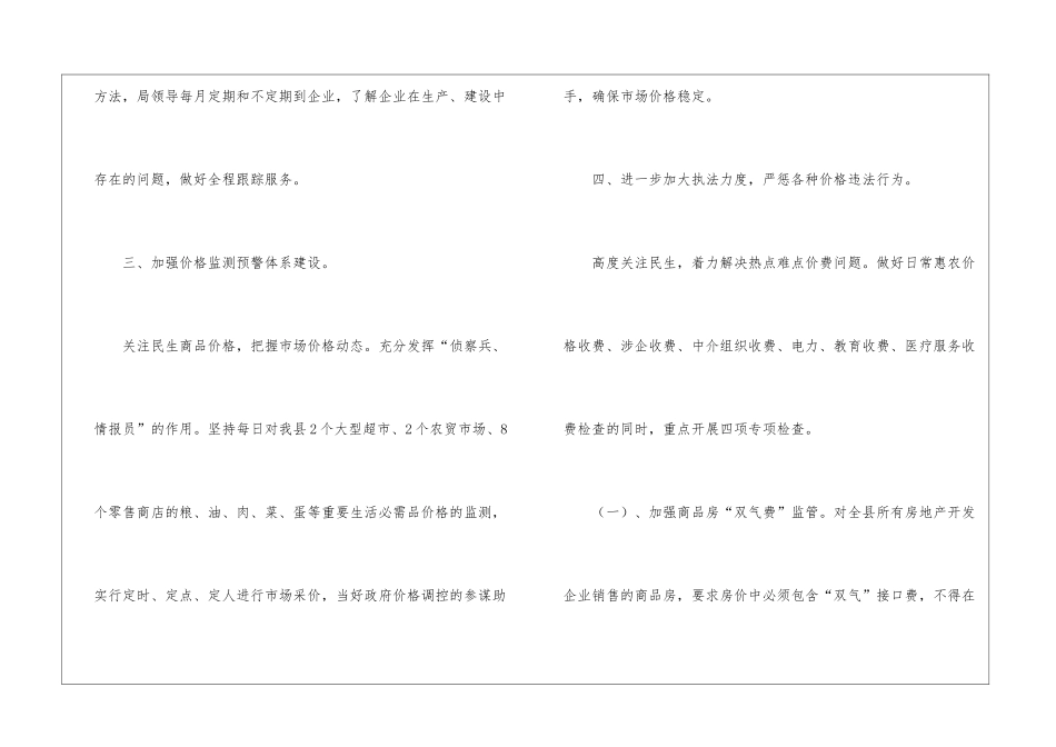 物价局2024年监管工作安排_第2页