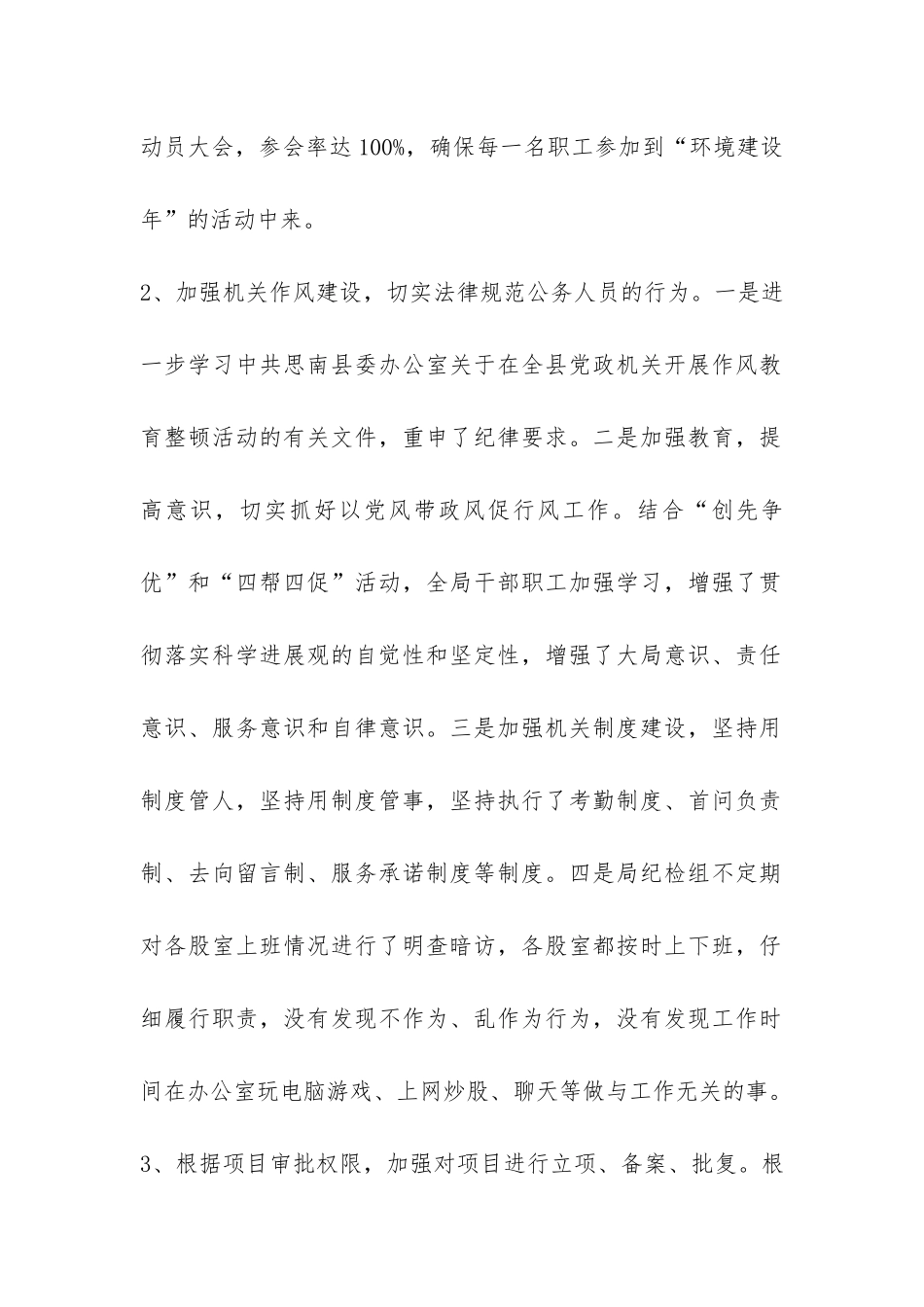 物价局上半年环境建设年工作总结-_第2页