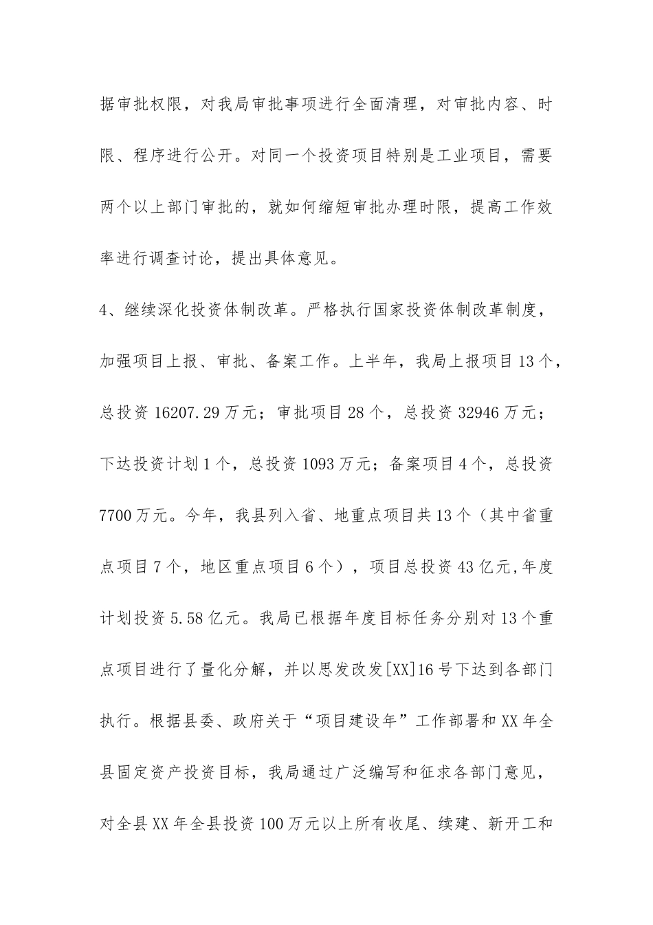 物价局上半年环境建设年工作总结-_第3页