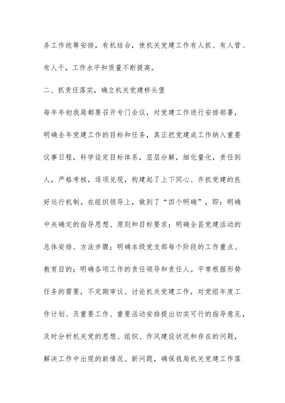 物价局党建工作汇报-_第2页