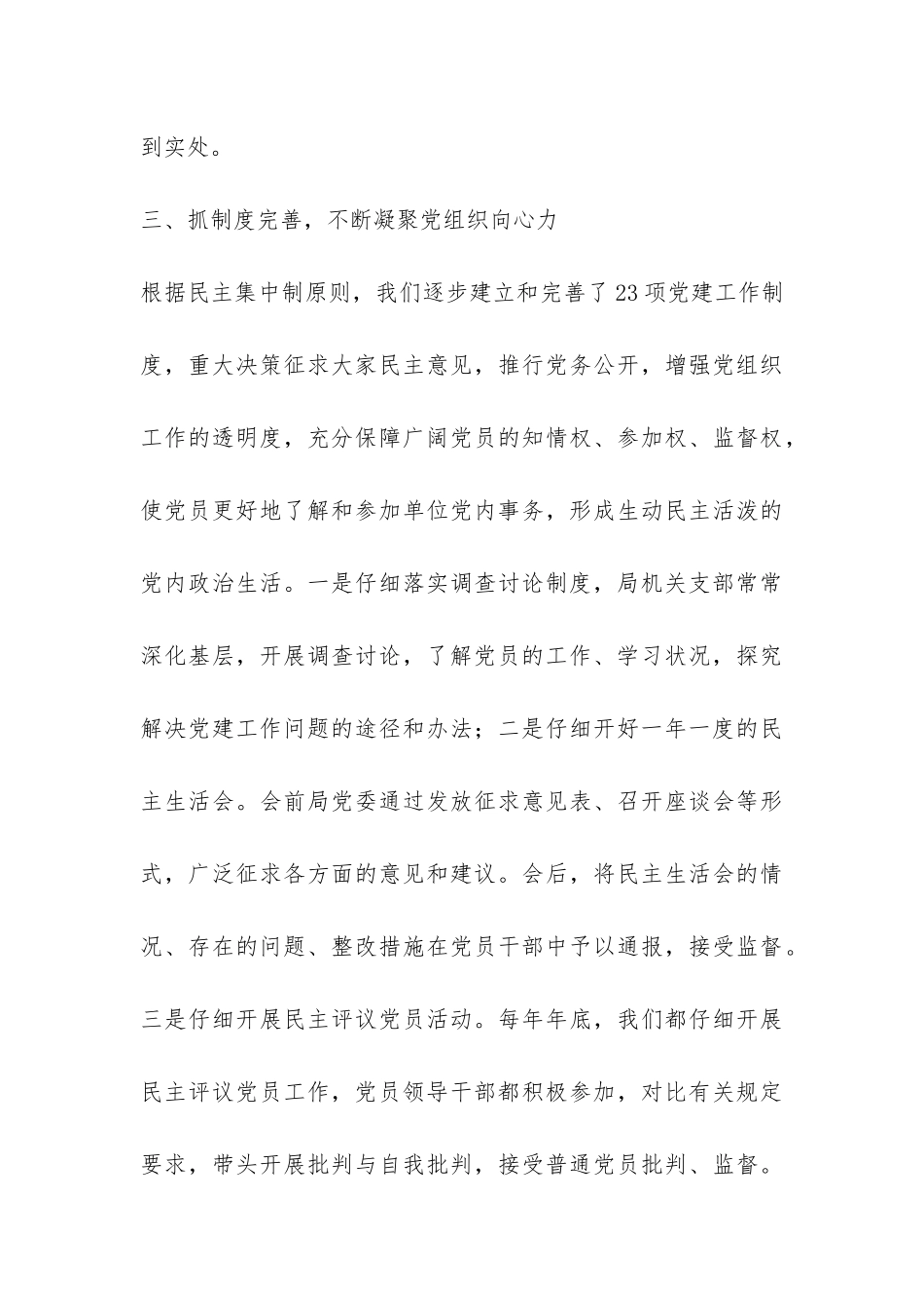 物价局党建工作汇报-_第3页