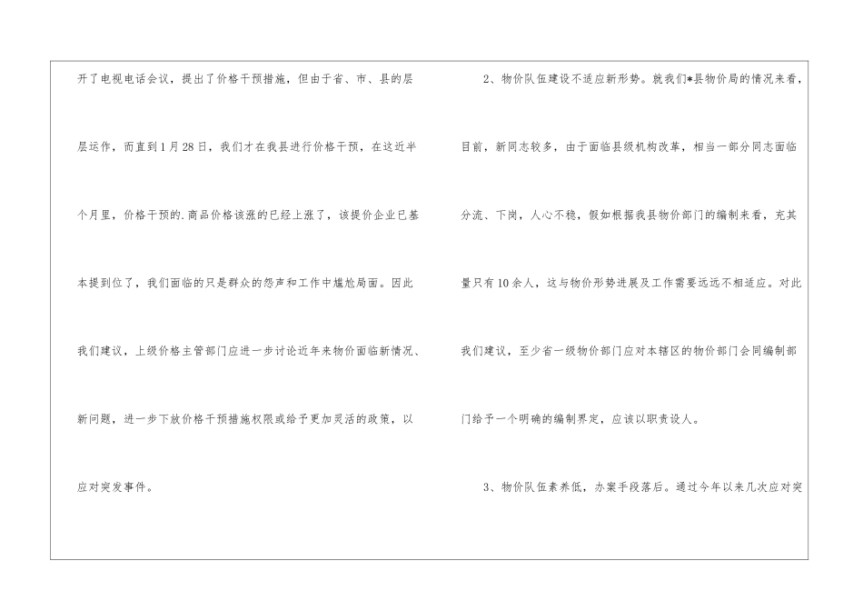 物价局价格监管工作计划_第2页