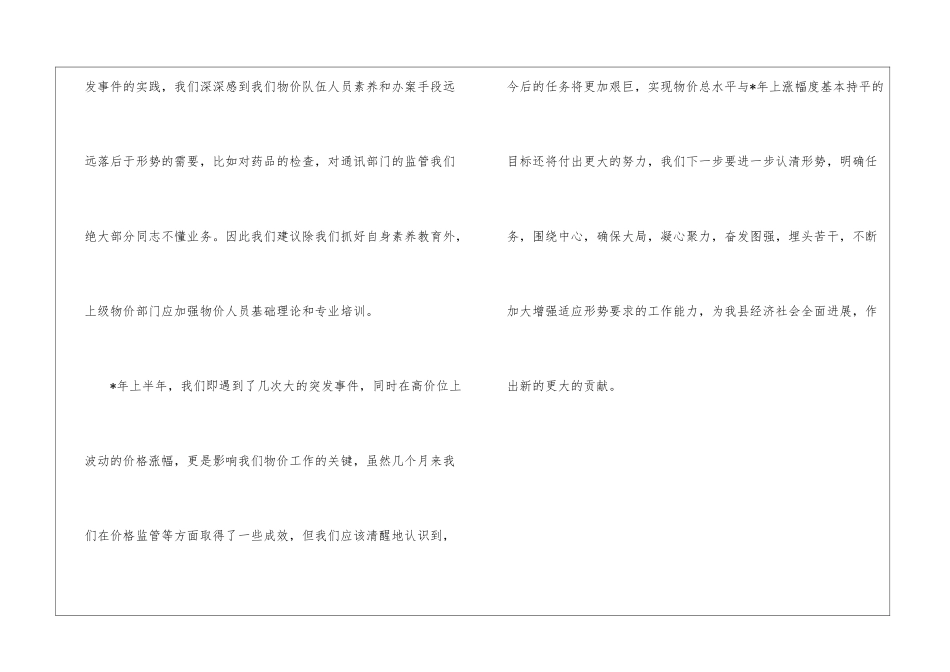 物价局价格监管工作计划_第3页