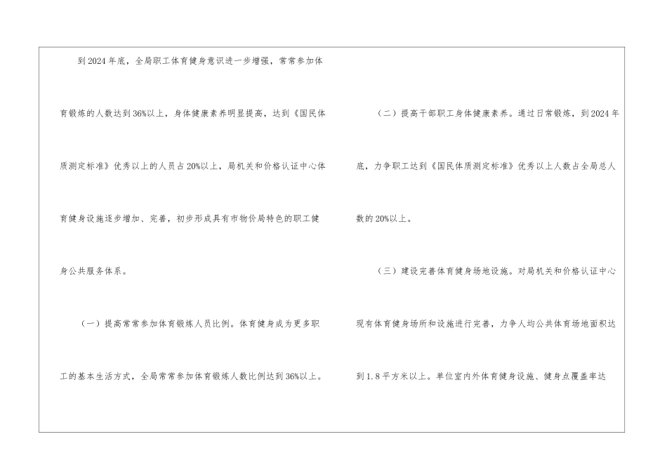 物价局全民健身工作思路_第2页