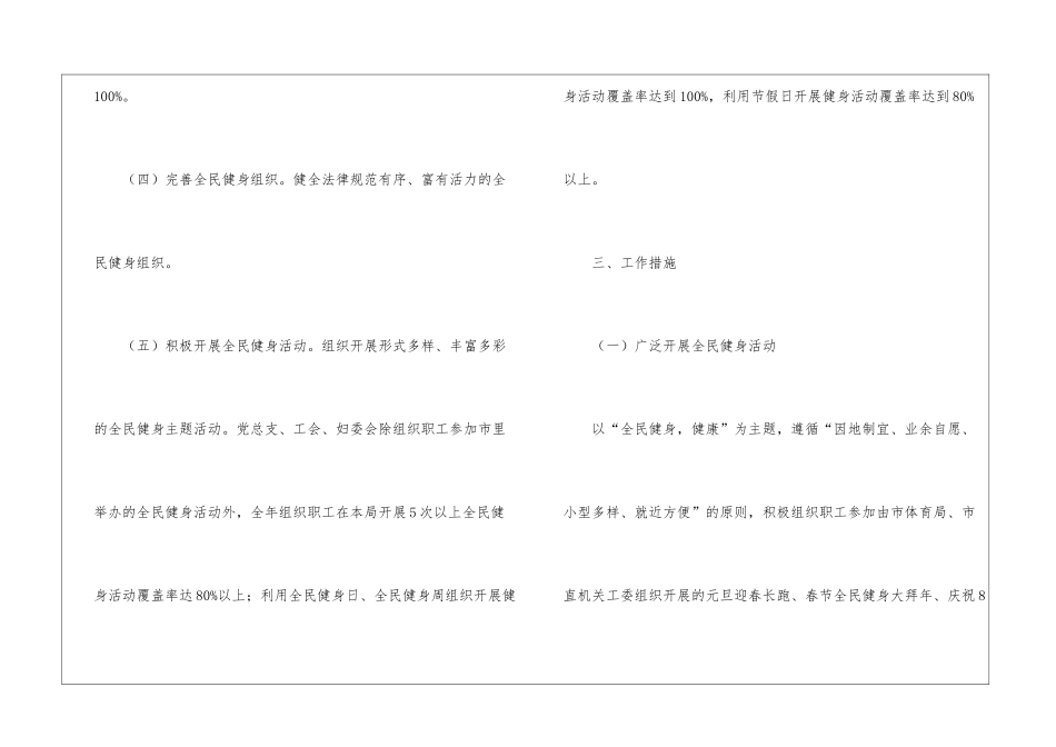 物价局全民健身工作思路_第3页