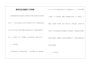 物价局全民健身工作思路