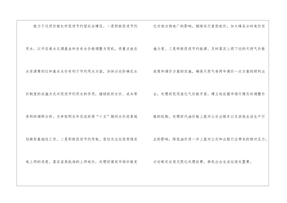 物价局工作计划8篇_第2页