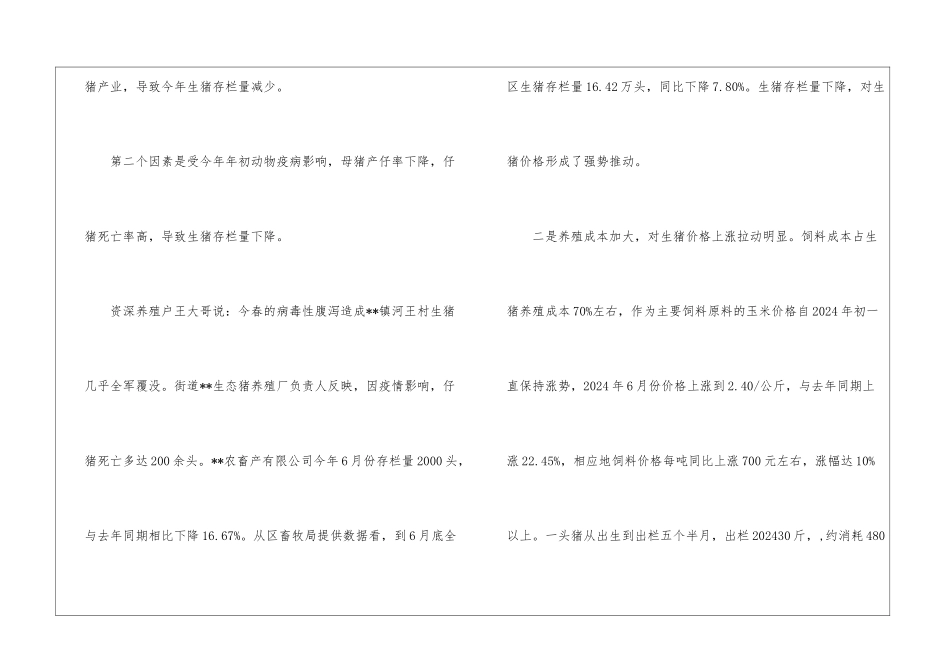 物价局生猪市场分析报告_第3页