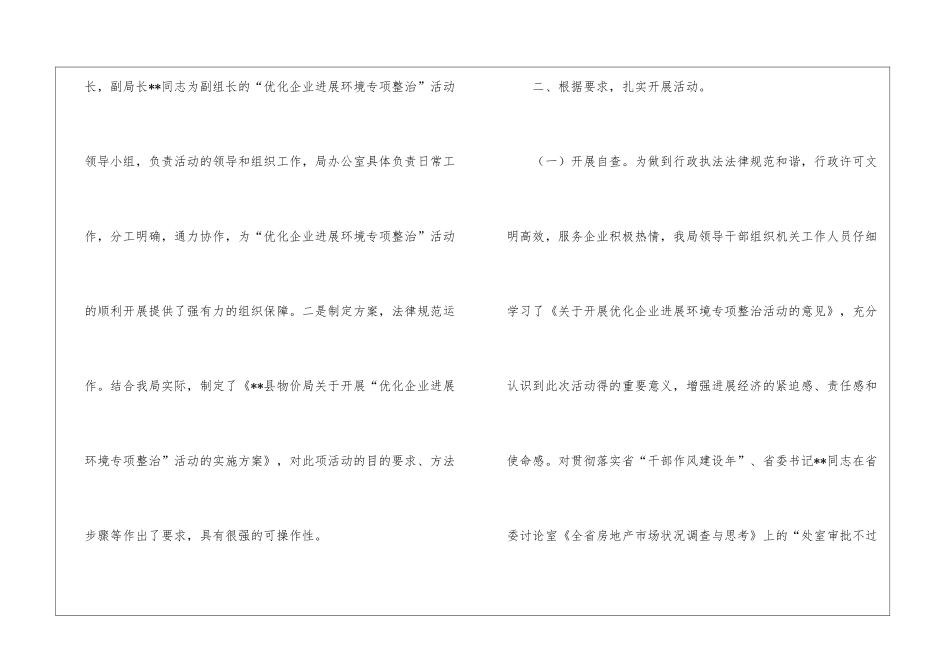 物价局发展环境专治总结_第2页