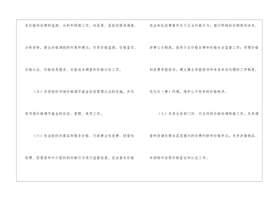物价局职能编制方案_第2页
