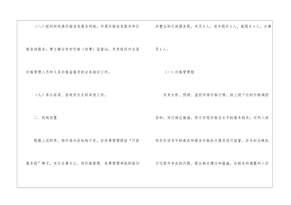 物价局职能编制方案_第3页