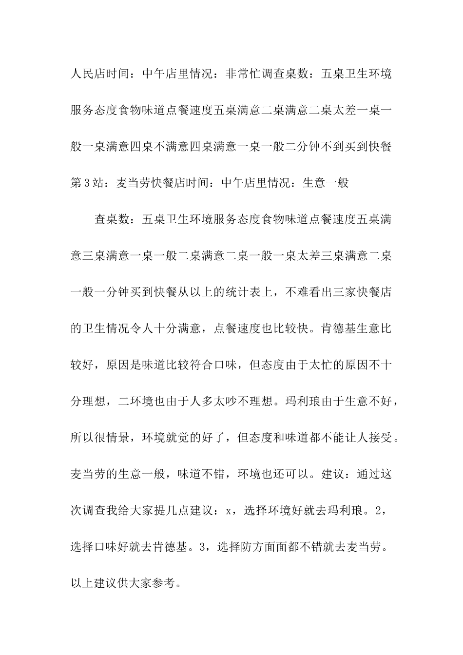 物价调查寒假社会实践调查报告_第3页