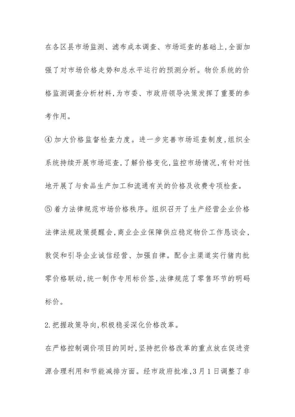 物价年终工作总结-_第2页