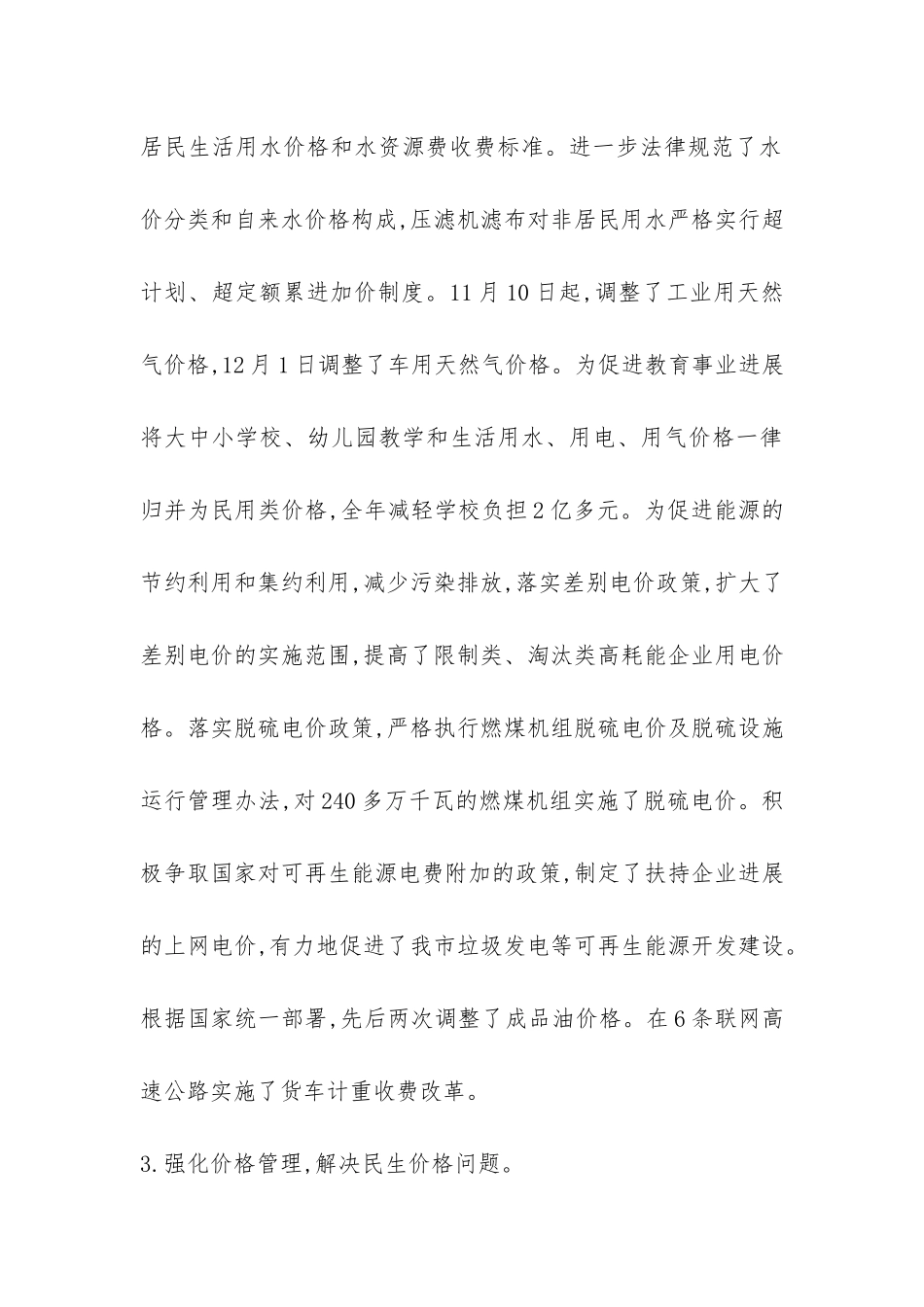 物价年终工作总结-_第3页