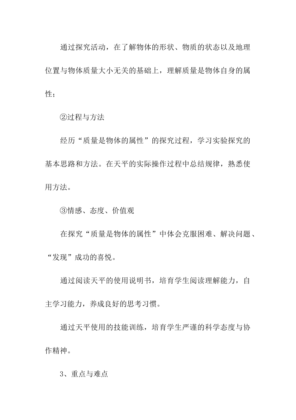 物体的质量说课稿_第2页