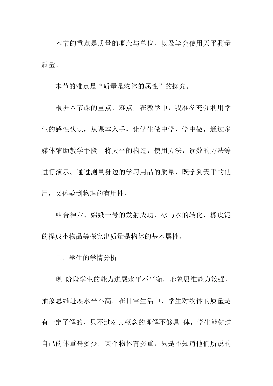 物体的质量说课稿_第3页