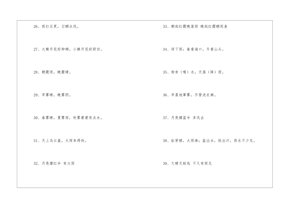 物候的谚语收集整理-语文课外知识-语文知识_第3页