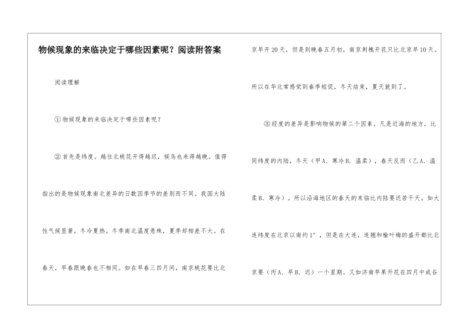 物候现象的来临决定于哪些因素呢？阅读附答案-_第1页