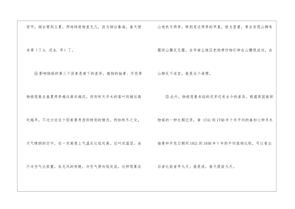 物候现象的来临决定于哪些因素呢？阅读附答案-_第2页