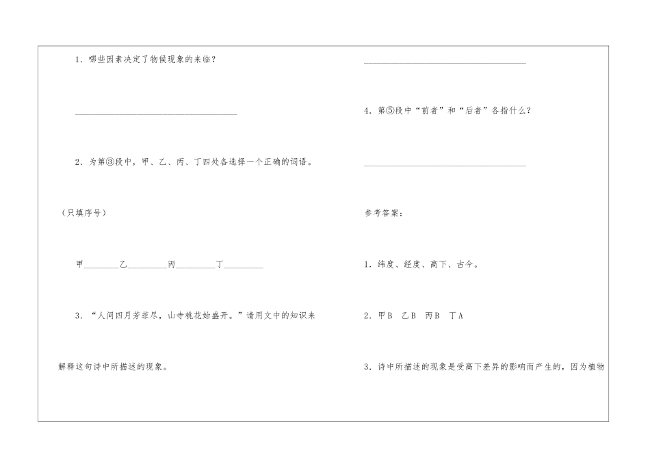 物候现象的来临决定于哪些因素呢？阅读附答案-_第3页