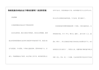 物候现象的来临决定于哪些因素呢？阅读附答案-