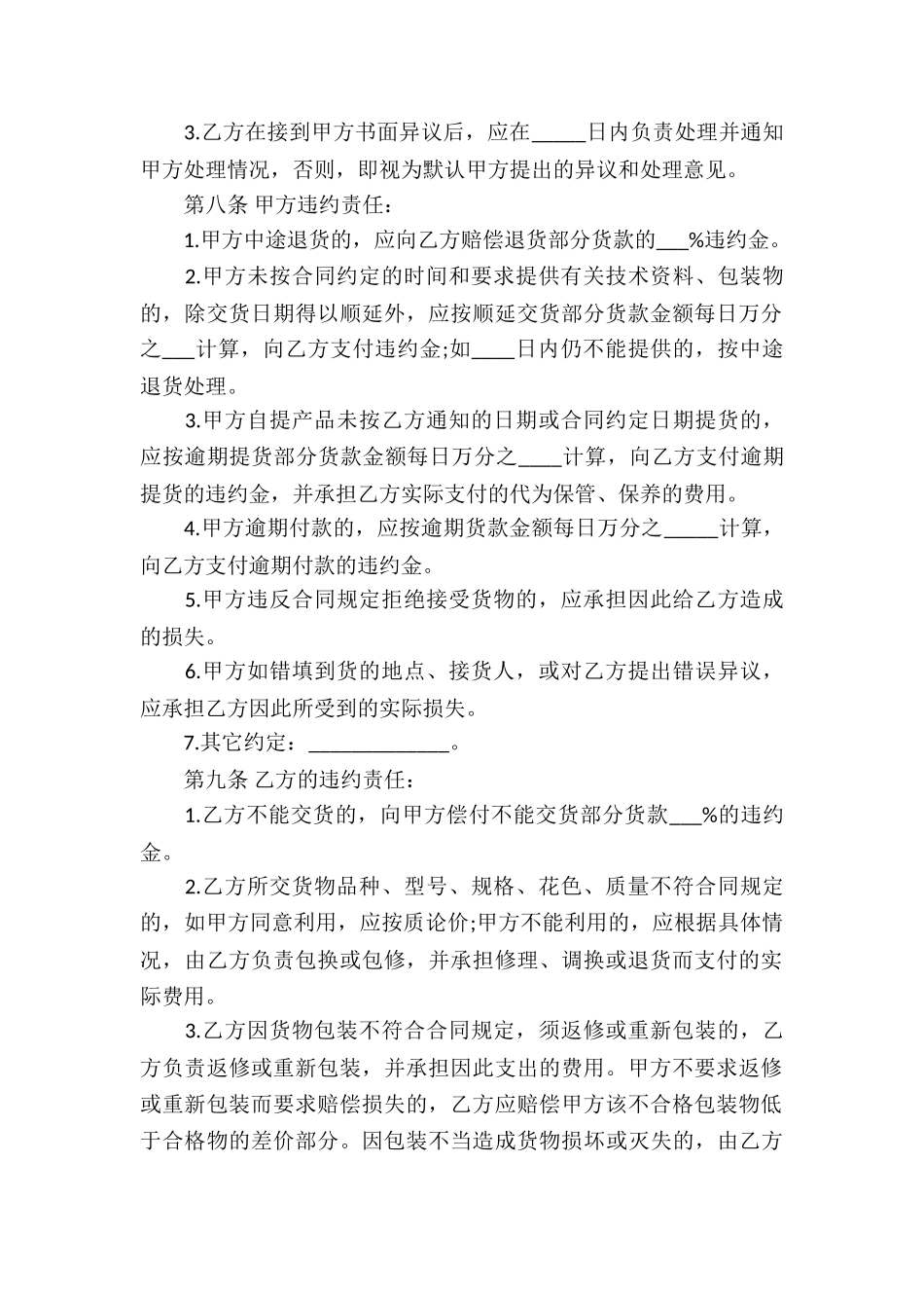 物品买卖协议书_第3页