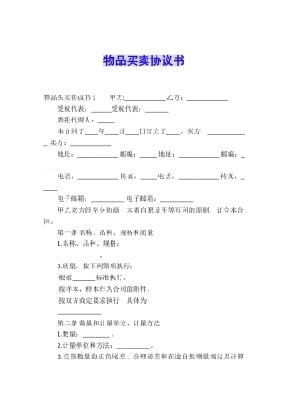 物品买卖协议书