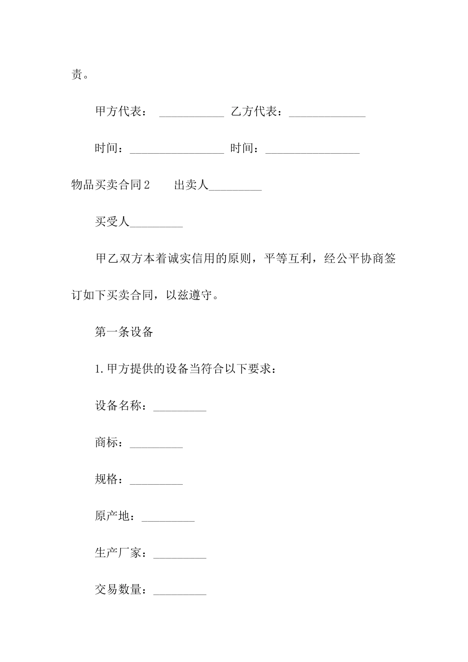 物品买卖合同_第3页