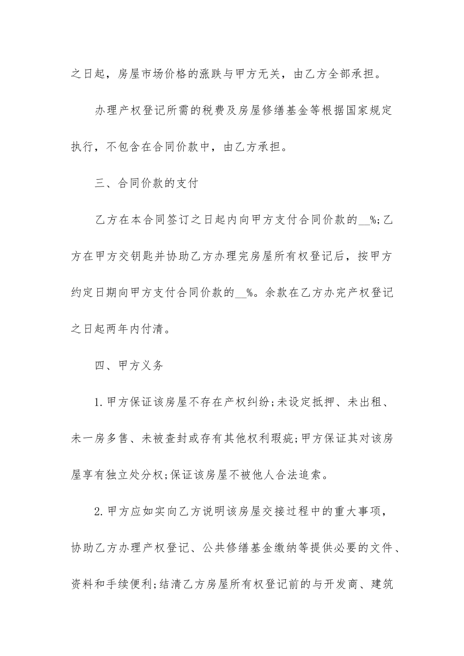 物品买卖合同简单3篇-简单的商品买卖合同范本_第3页