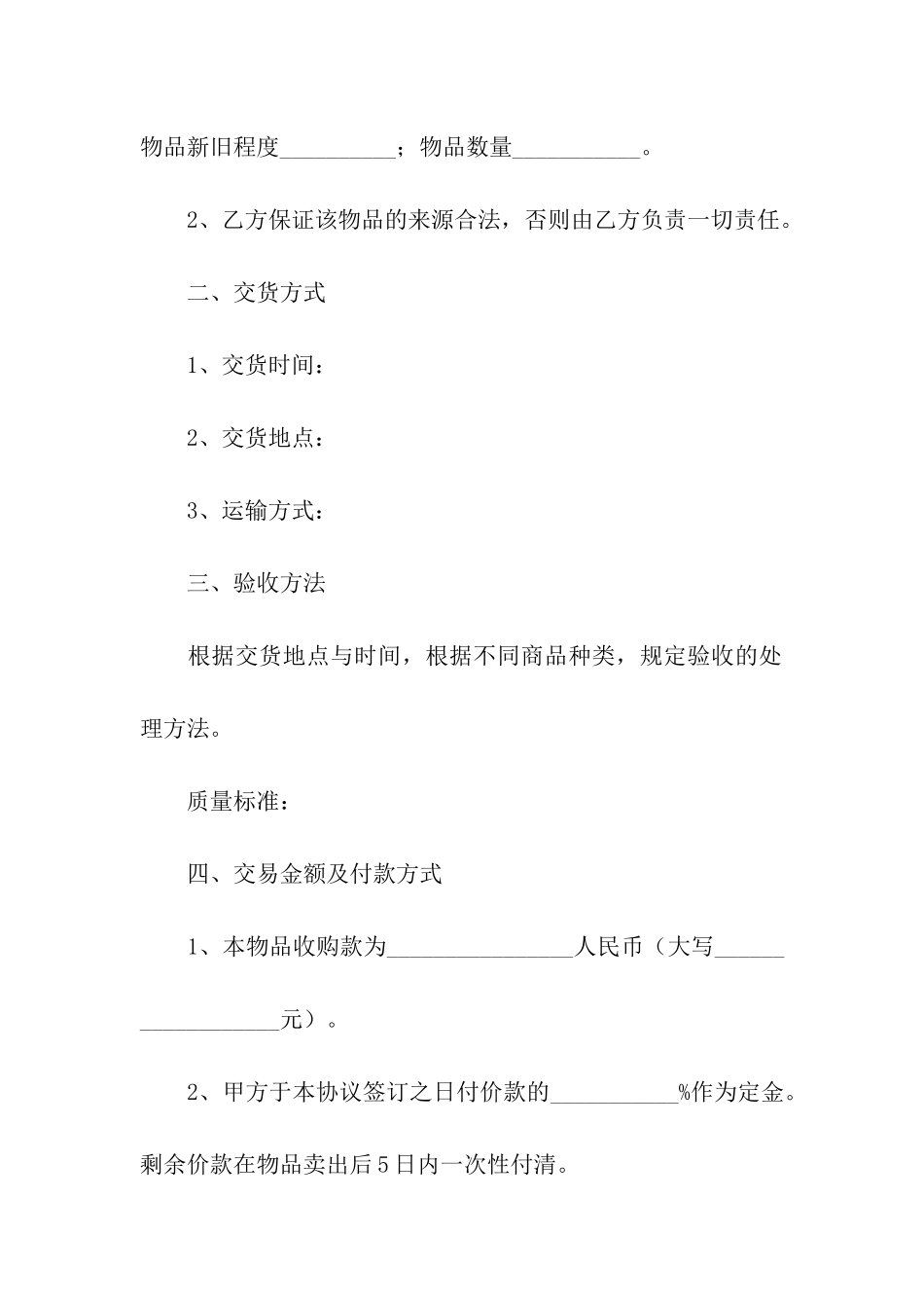 物品买卖合同范本_第2页